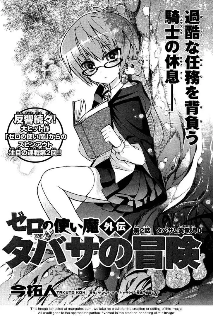 Zero no Tsukaima Gaiden: Tabasa no Bouken Chapter 2 2